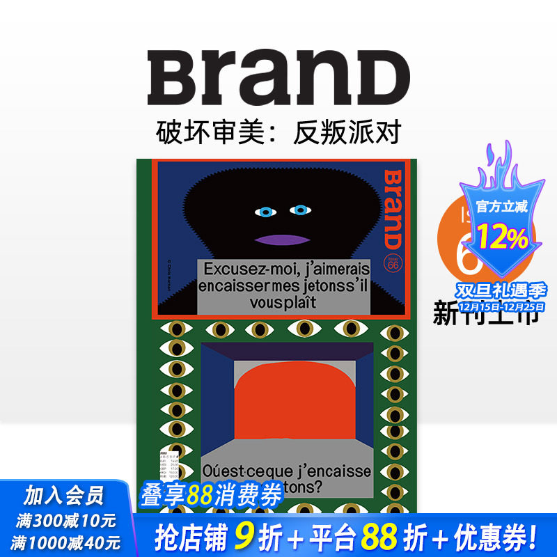 【现货】BranD 2022年06期 NO.66 [Break the Boundaries of Aesthetics: Happy Neo Year] 英文版艺术设计杂志