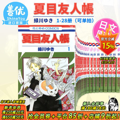【现货】夏目友人帳 1-33卷(可选拍) 日文漫画 夏目友人帐 绿川幸 白泉社 日本原装进口漫画书 猫咪老师 动画动漫 善优图书