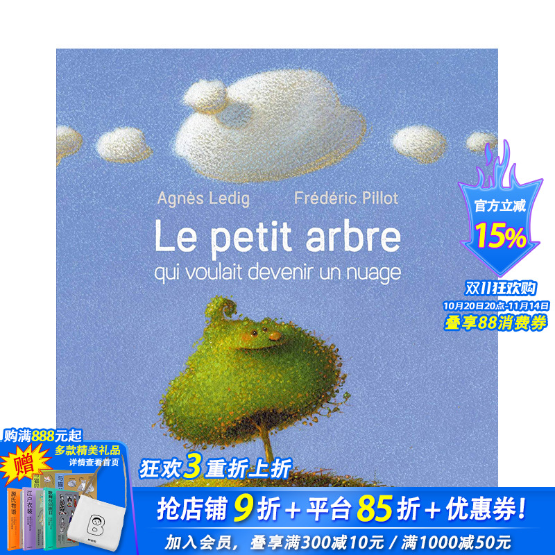 【现货】法文原版 想变成云的小树 Le petit arbre qui voulait devenir un nuage 法文漫画 正版进口图书画册 善优图书