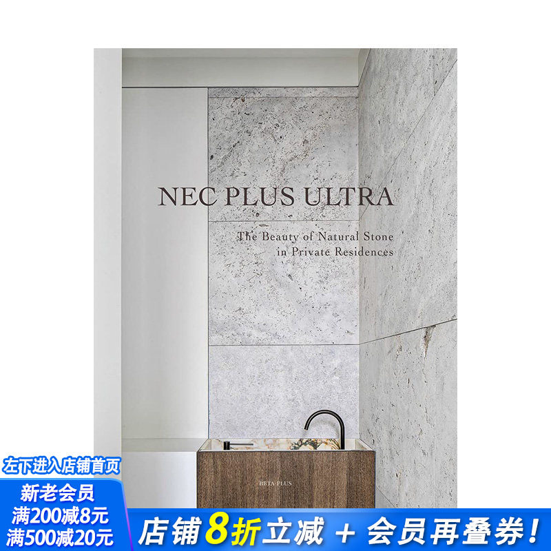 【现货】英文原版 无法*越:私人住宅天然石材之美 Nec Plus Ultra 空间与装饰 室内设计 正版进口图书 善优图书