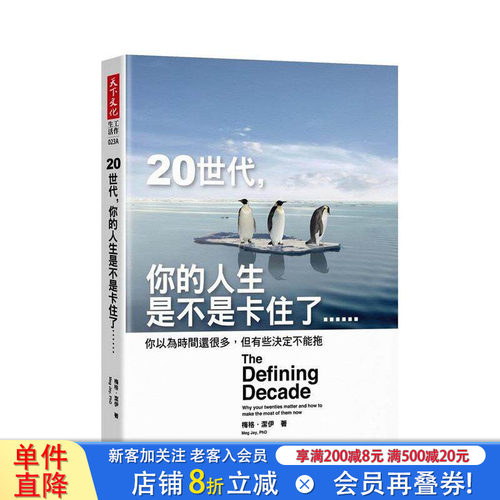 20世代，你的人生是不是卡住了
