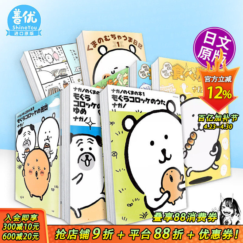 【现货】日文漫画 自嘲熊1-3册+边吃边走1-3册+美食暴走日记(可选拍)吉伊卡哇作者进口书ナガノのくまの本  もぐらコロッケの苦悶