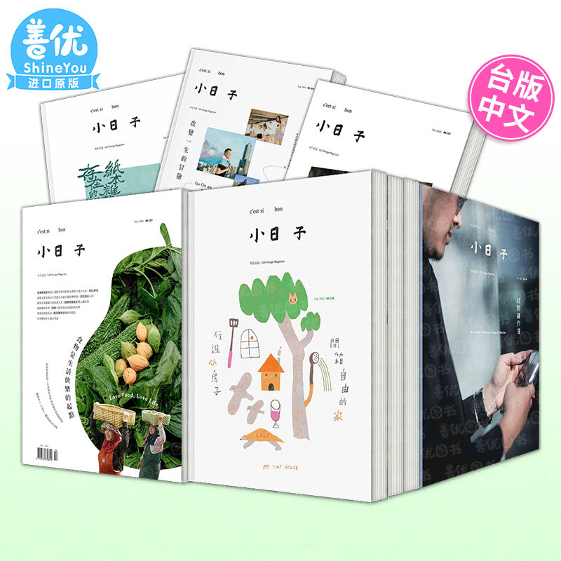 【现货多期选拍】小日子杂志2025新刊 NO.138再小的猫都是杰作/骑出自由/把日子烘成喜欢的味道等 中国台湾生活繁体中文生活期刊