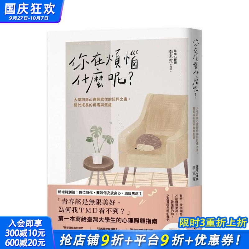 你在烦恼什么呢？：大学咨商心理