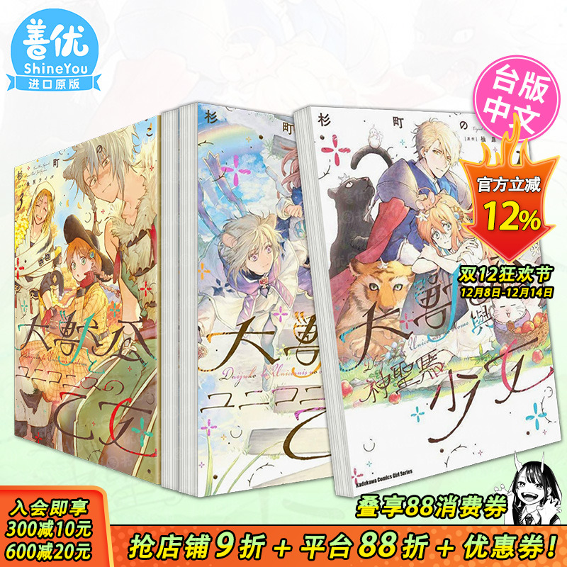 大兽公与神圣马少女 1-3册（可选拍） 台版原版中文繁体漫画 杉町のこ 台湾角川 正版进口书