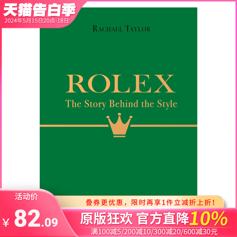 【预售】劳力士：风格背后的故事 Rolex: The Story Behind the Style英文原版时尚设计正版进口书籍