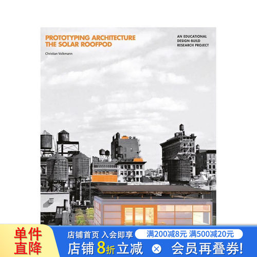 原型建筑:太阳能屋顶 Prot