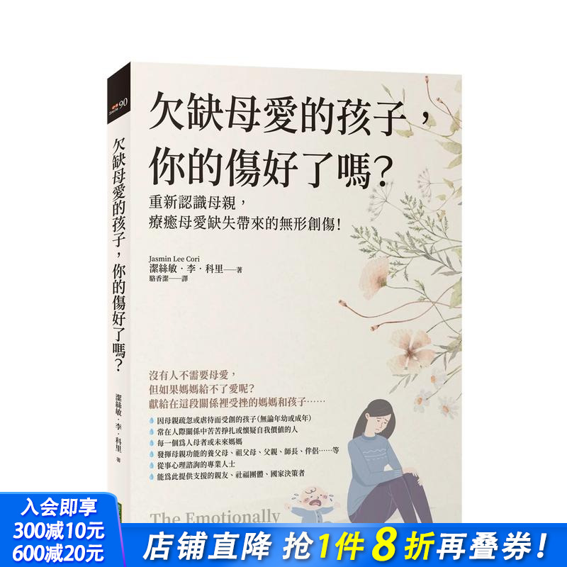欠缺母爱的孩子，你的伤好了吗？