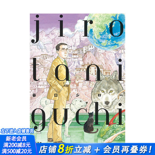 【预售】日文原版 谷口治郎画集 谷口ジロ—画集 jiro taniguchi 绘画艺术 日本正版进口书籍 善优图书