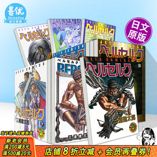 【多册选拍】剑风传奇日漫