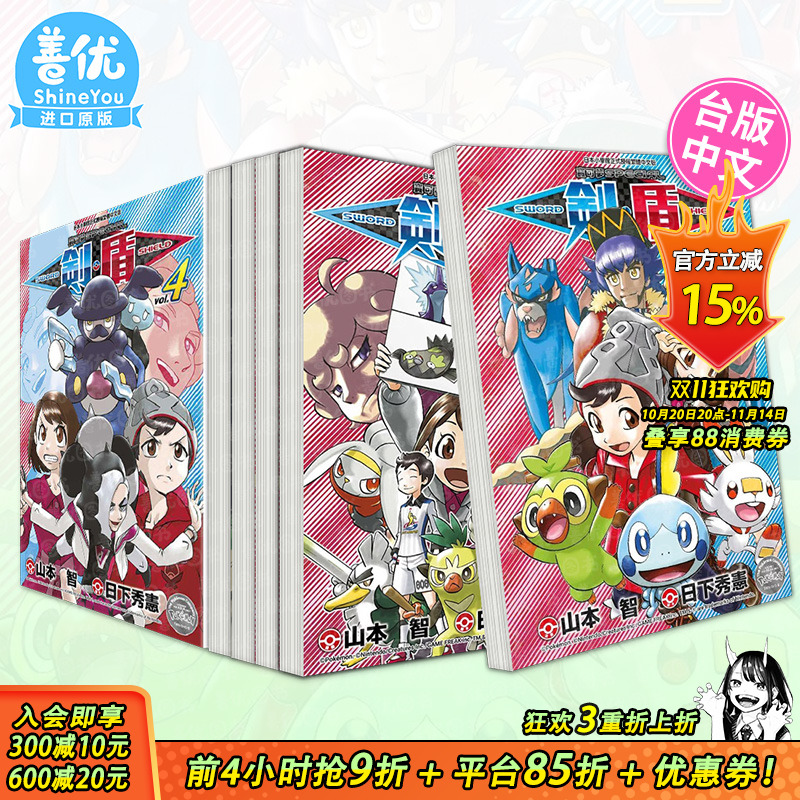 宝可梦SPECIAL剑?盾(0