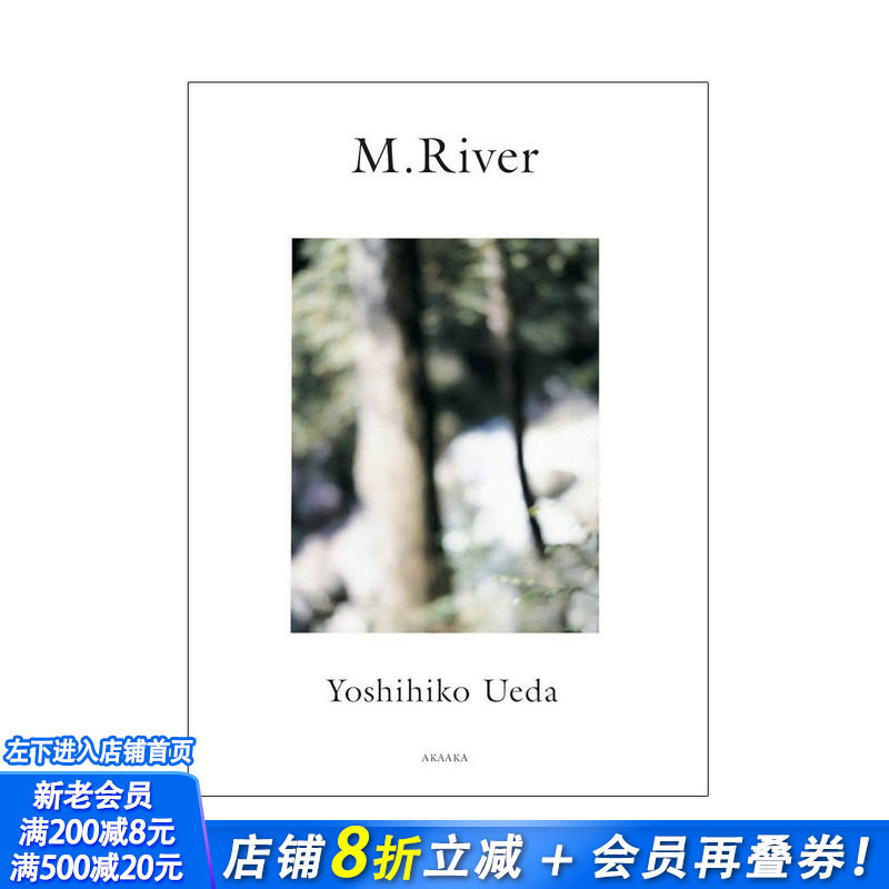 【预售】上田义彦作品集 M. River 原版日文摄影作品集 日本正版进口图书