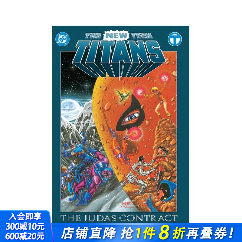 【豪华版】新少年泰坦：犹大契约
