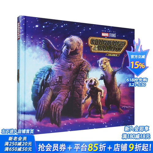 漫威影业银河护卫队3：电影艺术