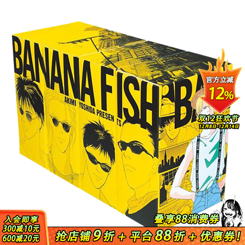 【现货】战栗杀机复刻版 盒装vol.1-4全20卷（可选拍） 日版漫画 BANANA FISH 復刻版BOX 吉田秋生 小学館 日文原版进口动漫作品