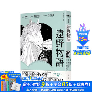 台湾角川 进口书 台版 漫画：鲸庭 原作：柳田国男 繁体中文漫画书 远野物语 原版 正版 监修：石井正己 现货