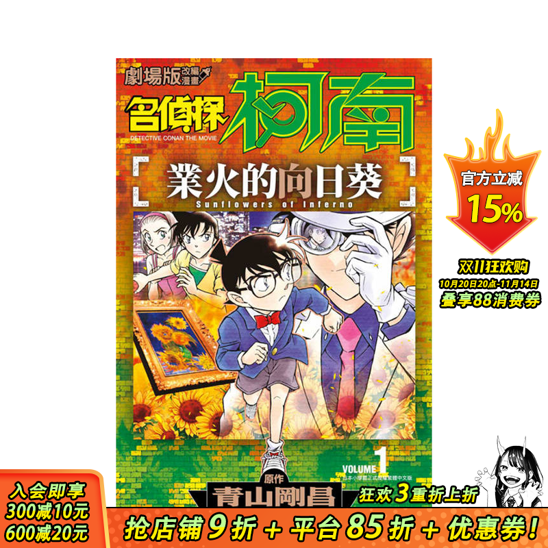 (预计6月出版)剧场版改编漫画