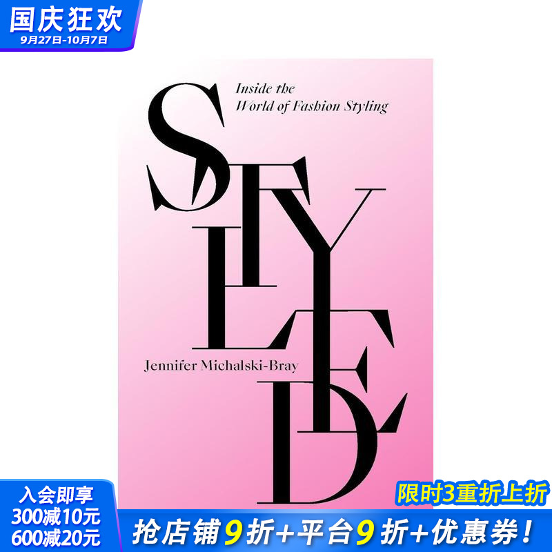 造型：走进时尚造型世界 Sty