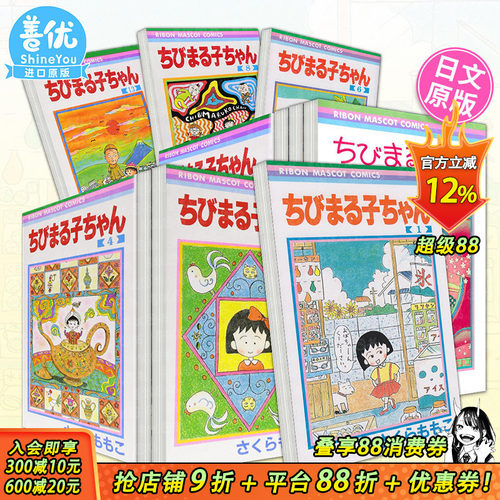 樱桃小丸子 3 ちびまる子ちゃ