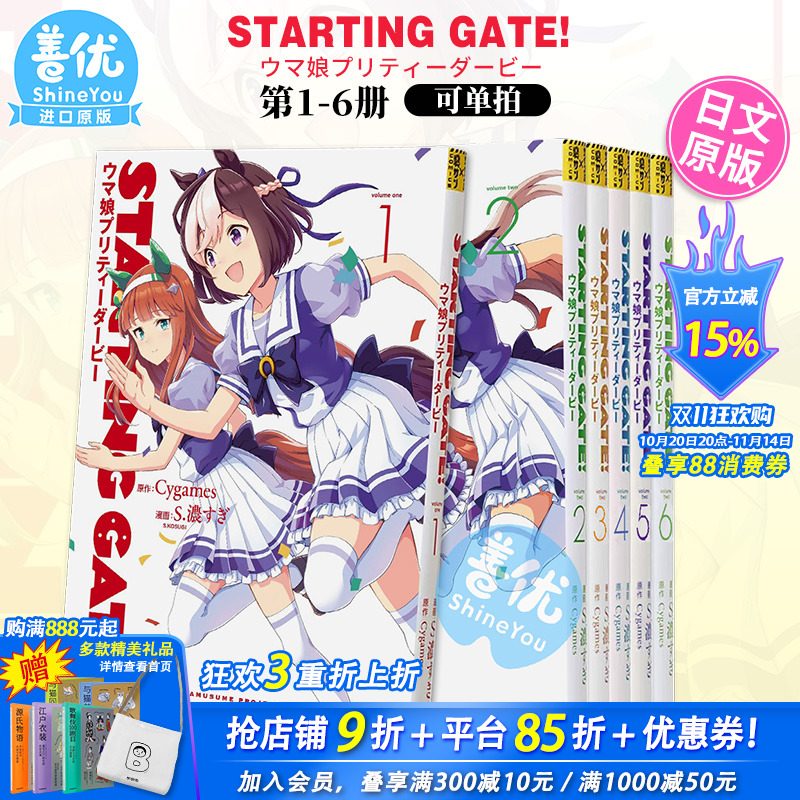 【现货】新装版 起跑门 赛马娘1-6册（可选拍） 漫画 芦毛灰姑娘 日文原版 STARTING GATE ウマ娘プリティーダービ善优图书