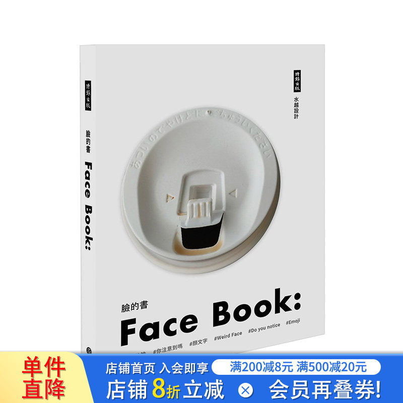 【现货】脸的书FaceBook 一本「脸」的观察纪录，搜寻隐身的表情符号 水越设计 港台原版设计创意图片