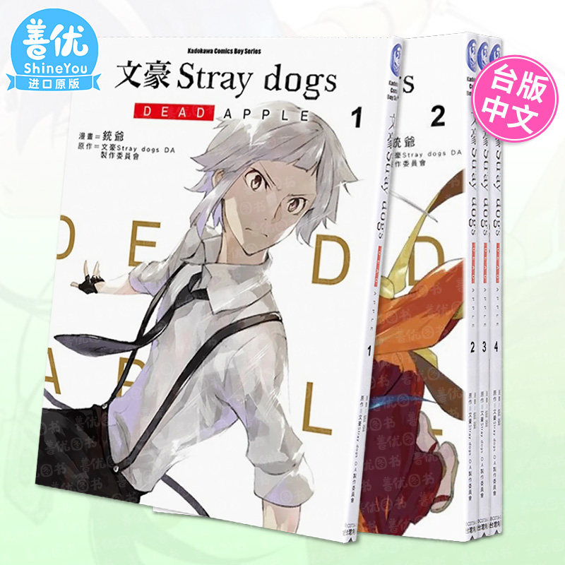文豪Stray dogs DEAD APPLE1-4册（可选拍）铳爷 文豪野犬电影版漫画 台湾角川原版正版进口书