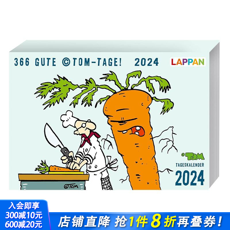 2024年日历：Touché