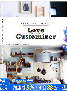 【现货】簡単インテリアDIYのアイデアLove Customizer 手工制作简单室内装饰diy的创意