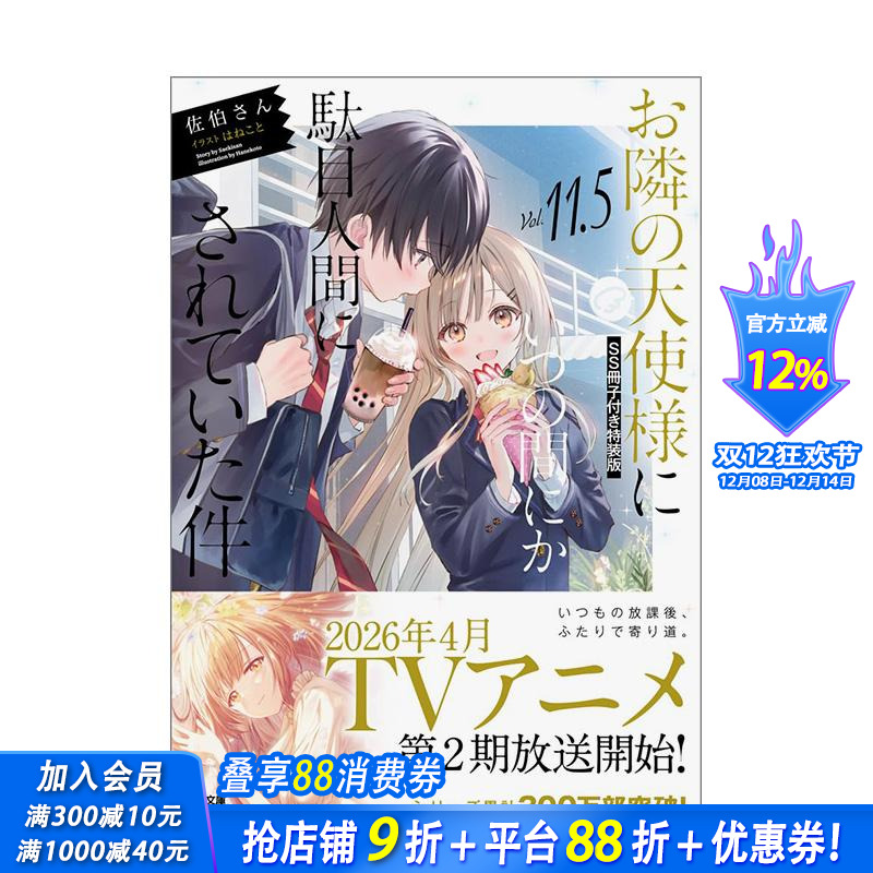 关于邻家天使大人把我惯成了废人