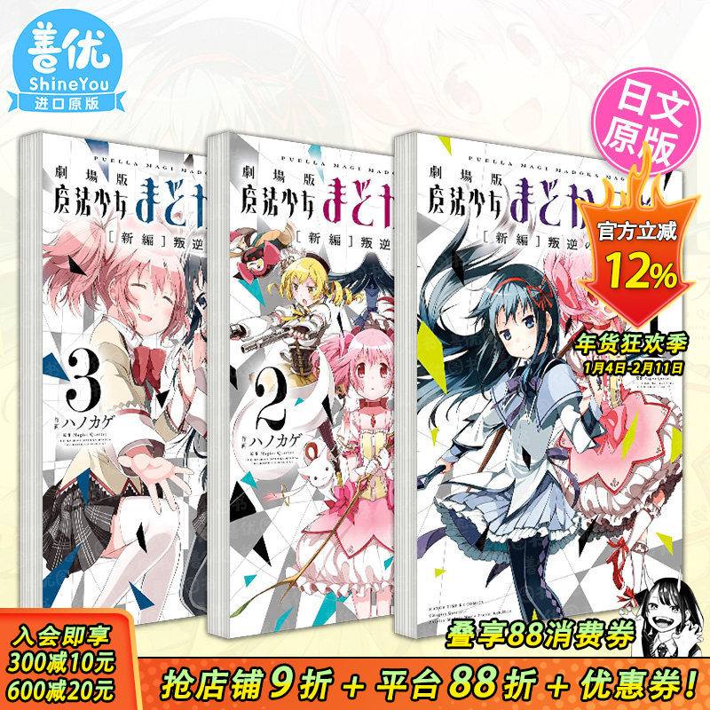 【现货】日文漫画 剧场版魔法少女小圆[新编]叛逆の物語1-3册（可选拍） 魔法少女まどか マギカ [新編]ハノカゲ 日本正版进口书,书籍/杂志/报纸,漫画类原版书,淘宝优惠券,粉丝福利购,淘宝优惠卷