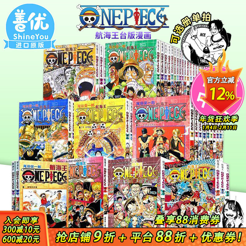 【现货】漫画 航海王 1-113册（可选拍） 台版漫画套书 尾田荣一郎 ONE PIECE 海贼王104漫画 全套 未完结 东立 善优图书,书籍/杂志/报纸,漫画类原版书,淘宝优惠券,粉丝福利购,淘宝优惠卷
