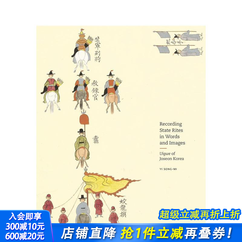 用文字和图像记录国家仪式：朝鲜