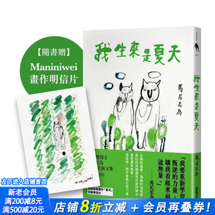 【现货】我生来是夏天 台版原版中文繁体小说 马尼尼为   新经典文化 正版进口书