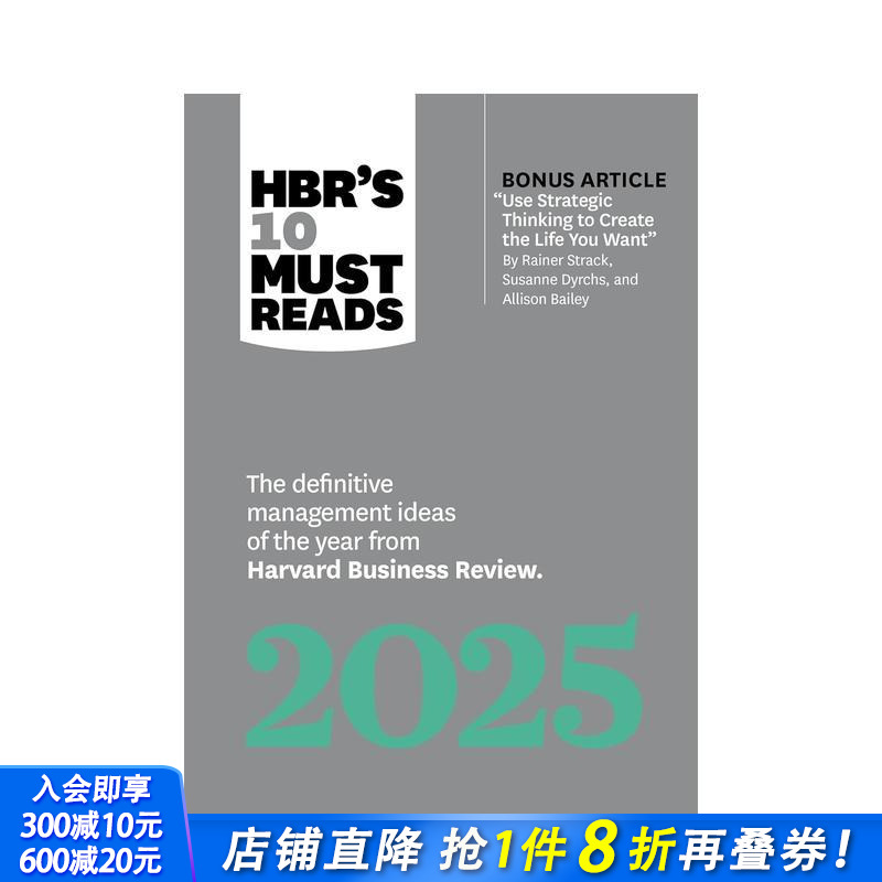 2025哈佛商业评论十大必读读