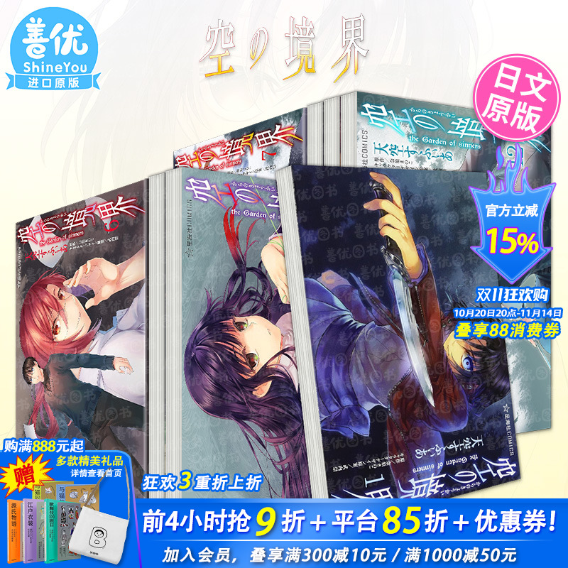 【现货多册选拍】空の境界 the Garden of sinners1-12册 日文漫画 天空 すふぃあ fate 型月世界观 命运之夜 日本正版进口图书