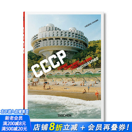 【现货】[TASCHEN40周年]弗雷德里克·舒宾：CCCP Frederic Chaubin. CCCP 英文原版进口外版图书#