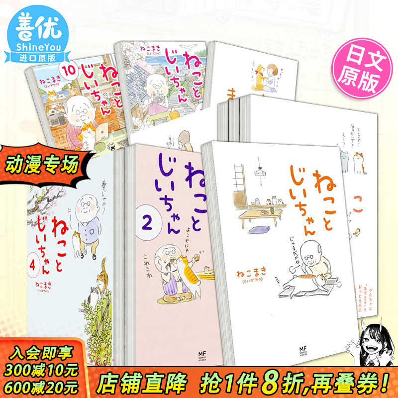 【现货多册选拍】日文漫画 猫和爷爷 1-10册+豆猫1-10册まめねこ ねことじいちゃん 二次元漫画 ねこまき 日本正版进口图书