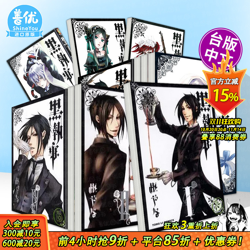 【多册选拍】黑执事1-34册 台版漫画