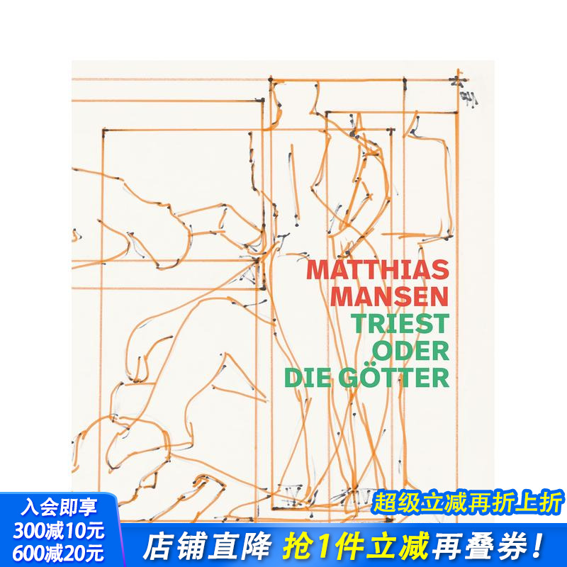 马蒂亚斯·曼森：尝试或努力 M