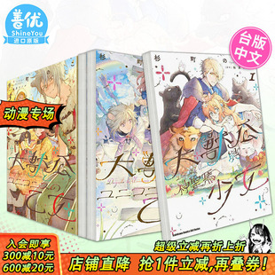 台湾角川 进口书 可选拍 中文繁体漫画 杉町 原版 3册 台版 正版 大兽公与神圣马少女 こ