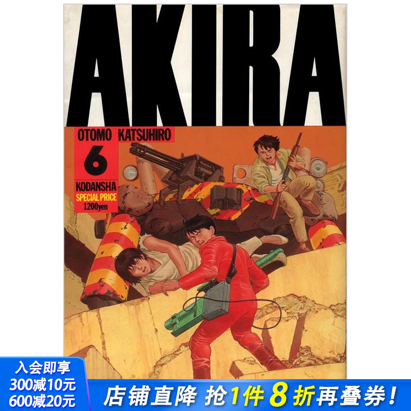 【现货】日文原版漫画 AKIRA阿基拉TV版 VOL6 完结 大友克洋otomo
