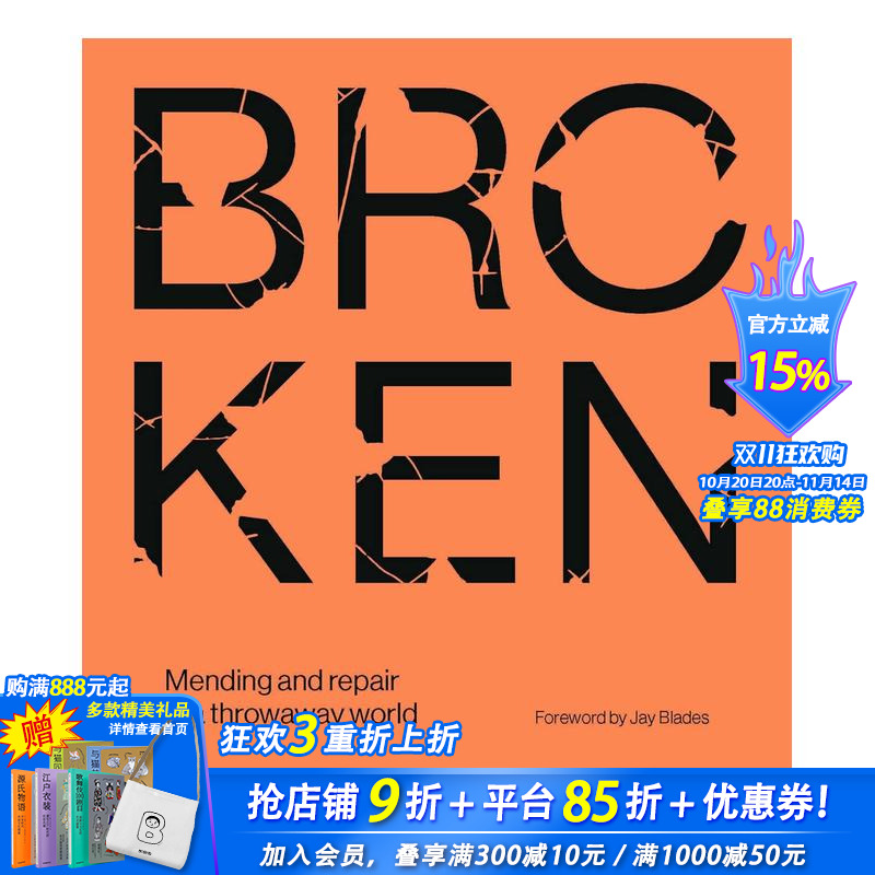 破碎: 废弃世界中的修补与修复