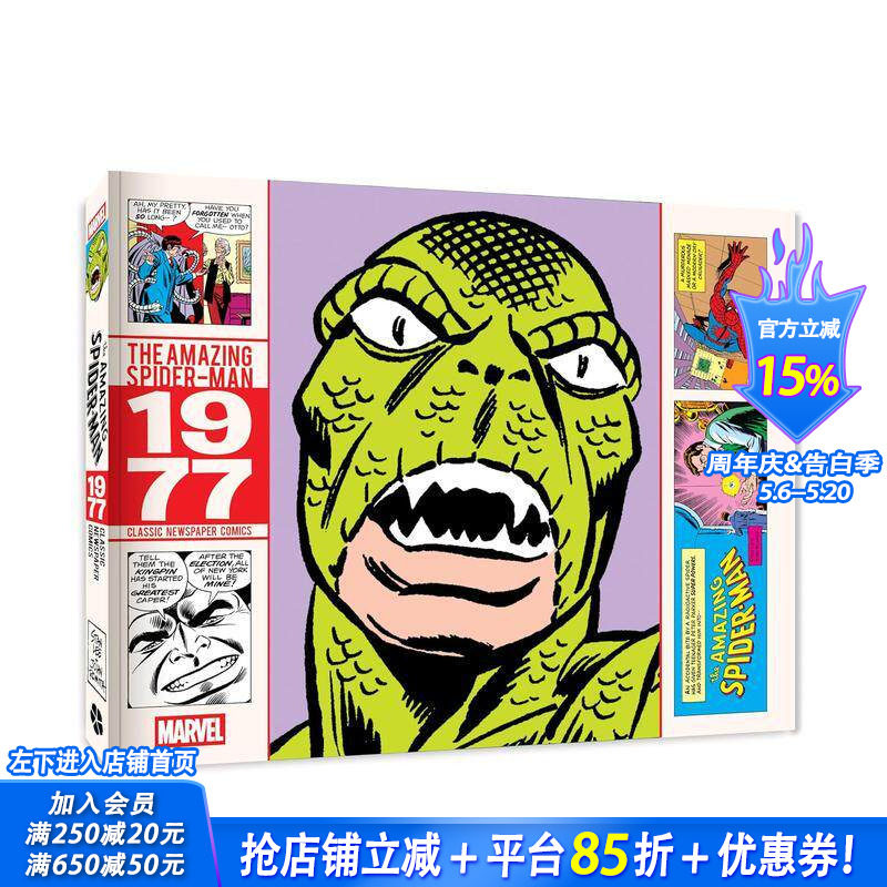 【预售】超凡蜘蛛侠经典报纸漫画 - 1977 Amazing Spider-Man Classic Newspaper Comics - 1977 原版英文漫画书 正版进口书