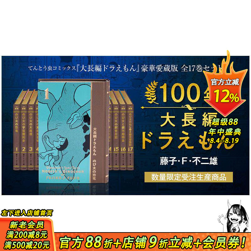 【现货】100年大長編ドラえもん,豪华珍藏版 100年大长篇 哆啦A梦