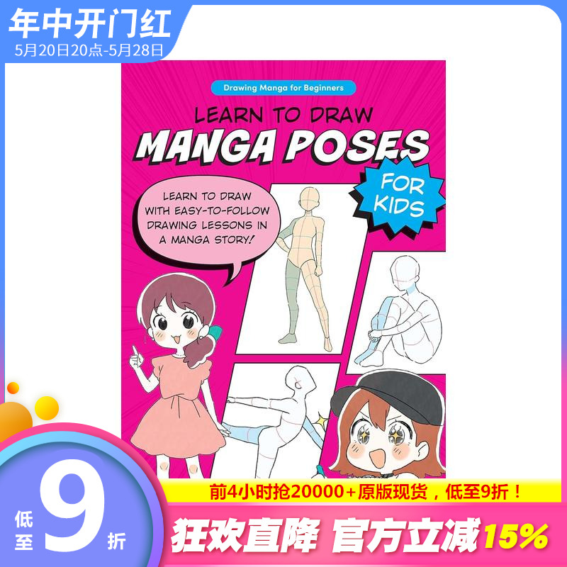 孩子们的漫画造型绘画书：简单教