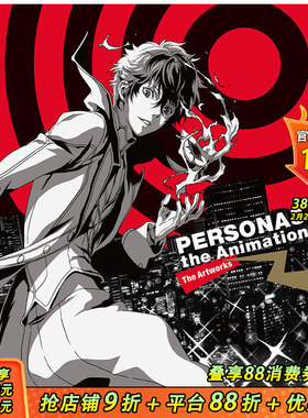 【现货】PIE出版女神异闻录5动画官方画集Persona 5 the Animation: Material Book 日文版和国际版（日英双语）随机发货
