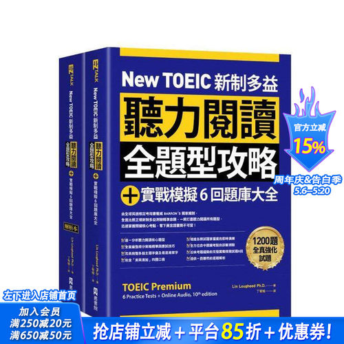 New TOEIC 新制多益听