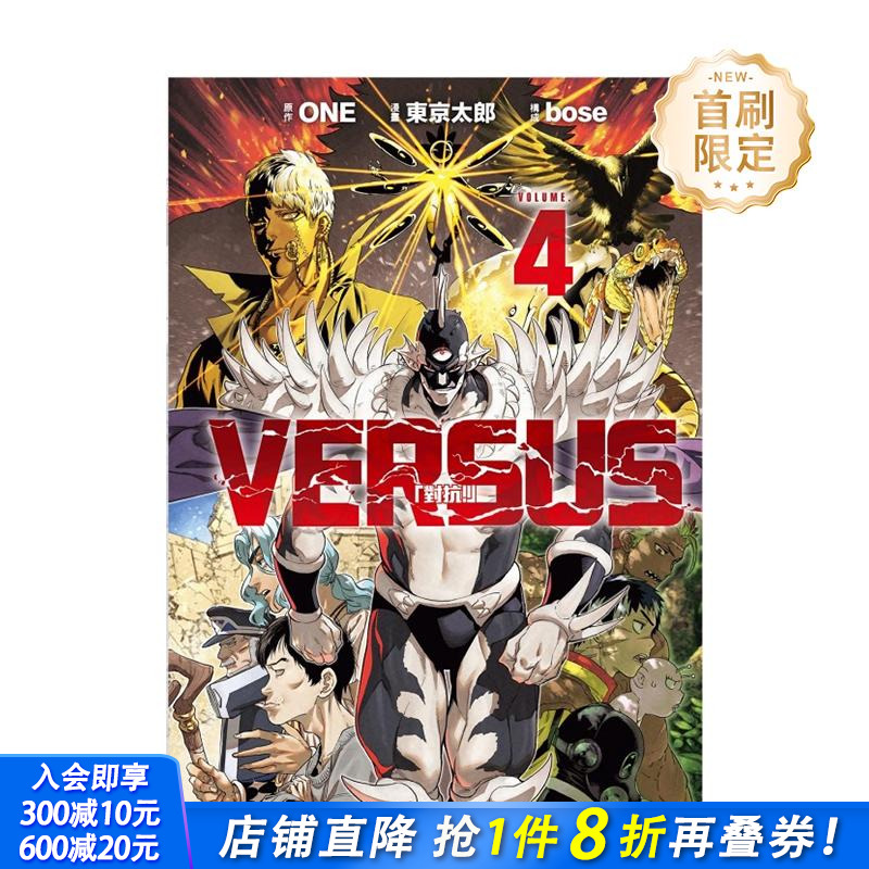 【首刷限定版】VERSUS「对