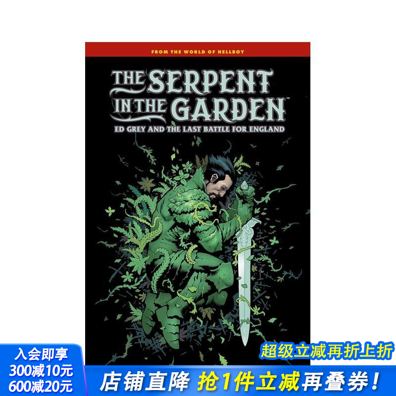 花园里的蛇：埃德?格雷与英格兰