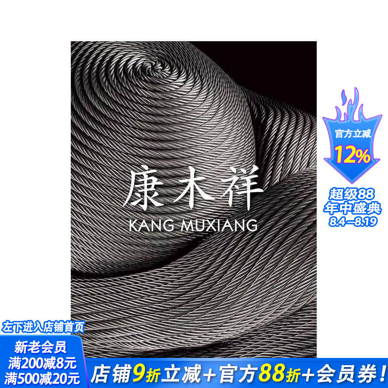 【现货】康木祥(中英文对照) 台版原版中文繁体传记 康木祥 艺术家杂志社 正版进口书